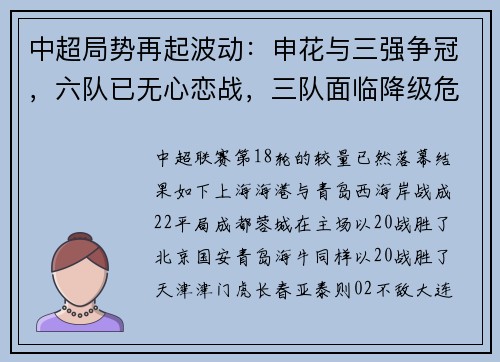 中超局势再起波动：申花与三强争冠，六队已无心恋战，三队面临降级危机，海牛接近保级
