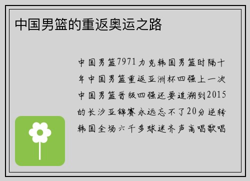 中国男篮的重返奥运之路